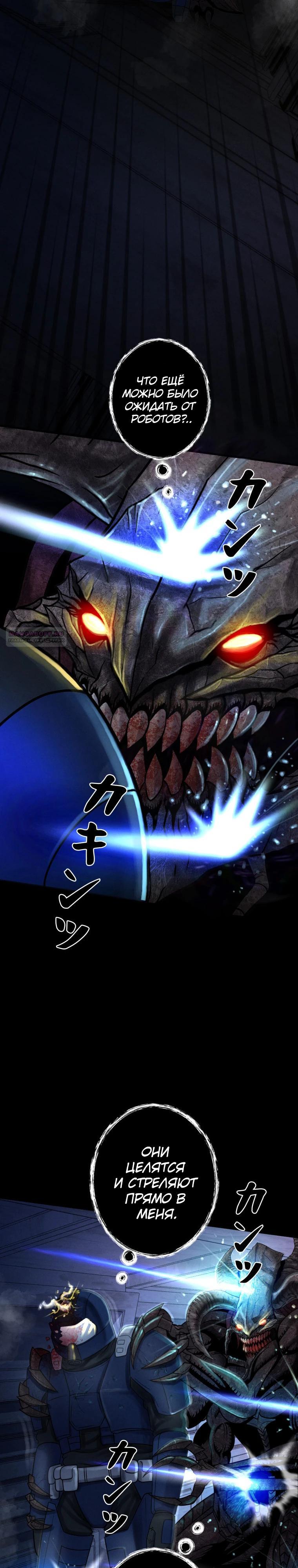 Манга Я стал эволюционирующим космическим чудовищем - Глава 60 Страница 18