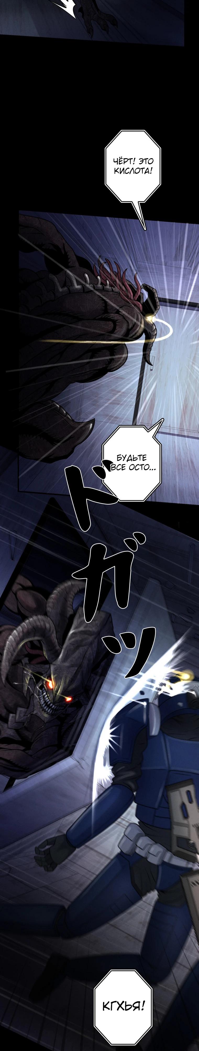 Манга Я стал эволюционирующим космическим чудовищем - Глава 60 Страница 15