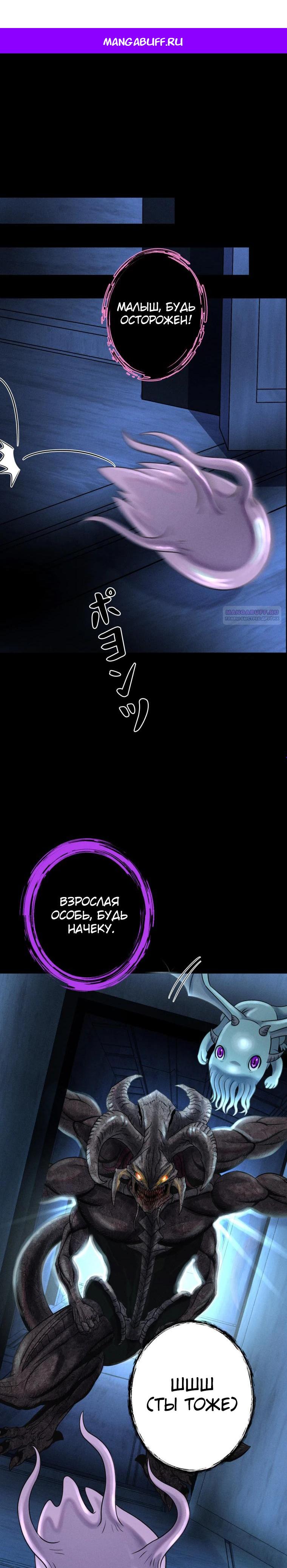 Манга Я стал эволюционирующим космическим чудовищем - Глава 60 Страница 1