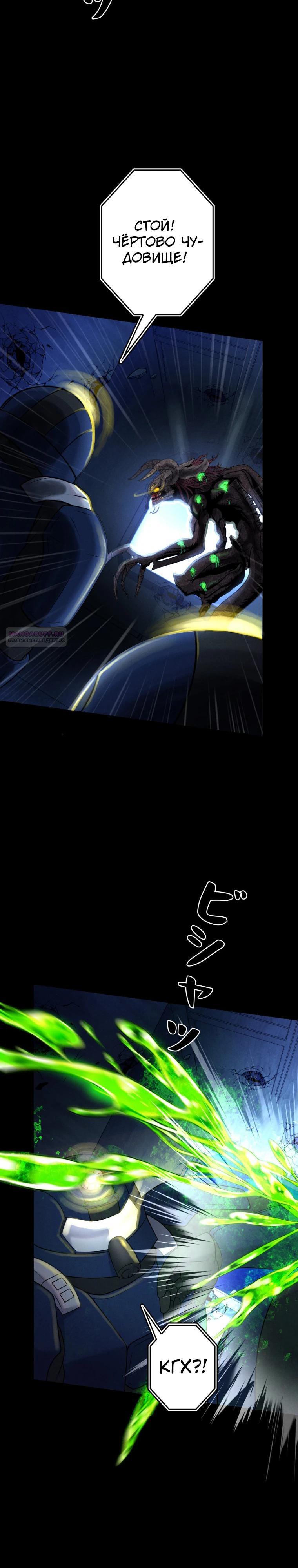 Манга Я стал эволюционирующим космическим чудовищем - Глава 60 Страница 22