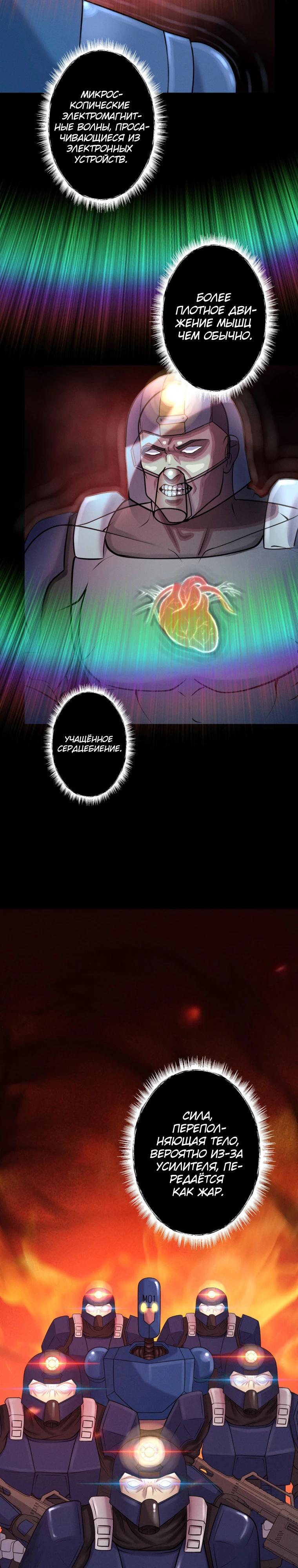 Манга Я стал эволюционирующим космическим чудовищем - Глава 60 Страница 9