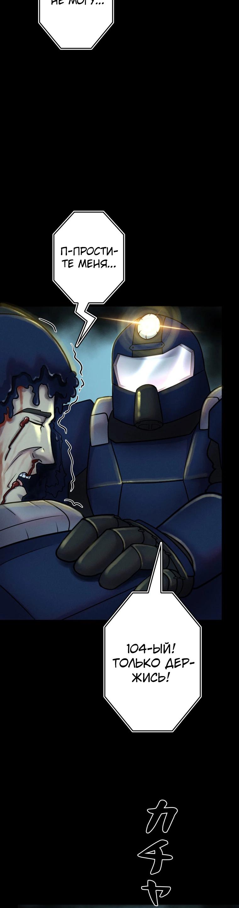 Манга Я стал эволюционирующим космическим чудовищем - Глава 60 Страница 40