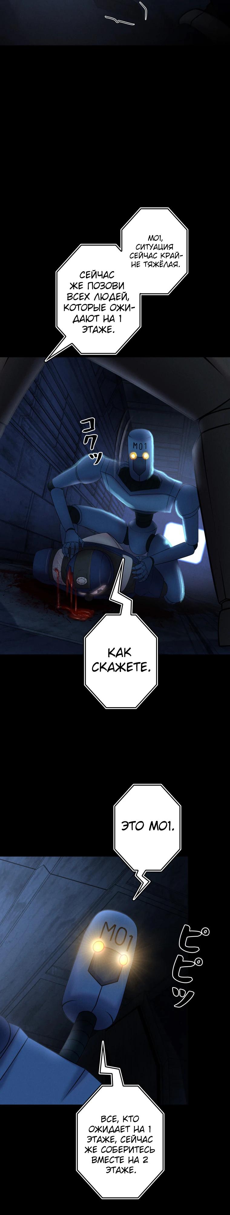 Манга Я стал эволюционирующим космическим чудовищем - Глава 60 Страница 45