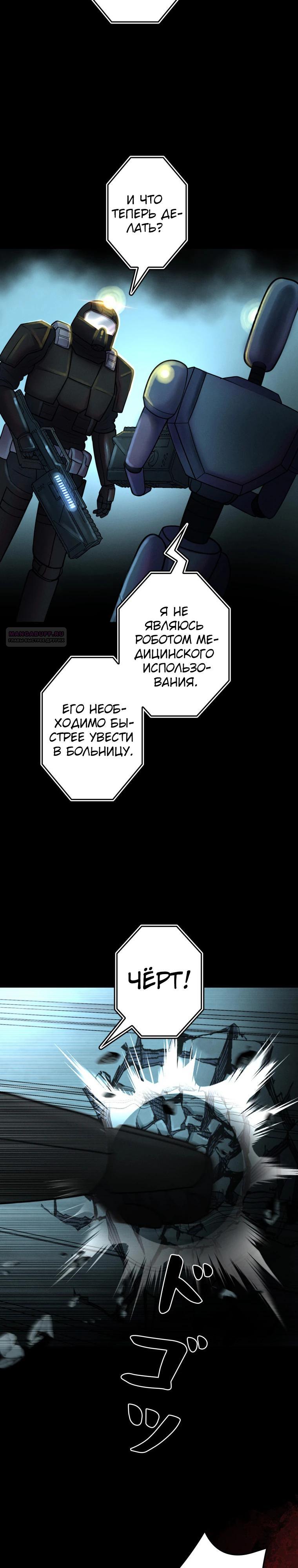 Манга Я стал эволюционирующим космическим чудовищем - Глава 60 Страница 38