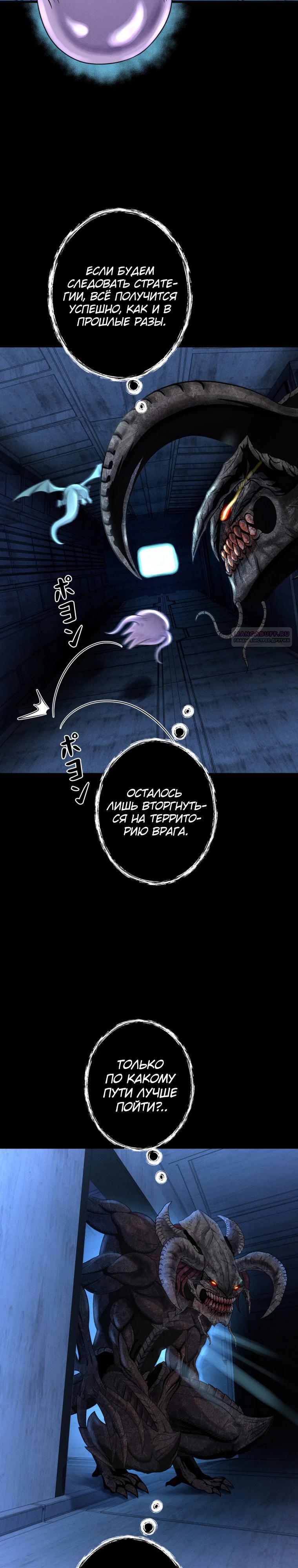 Манга Я стал эволюционирующим космическим чудовищем - Глава 60 Страница 2