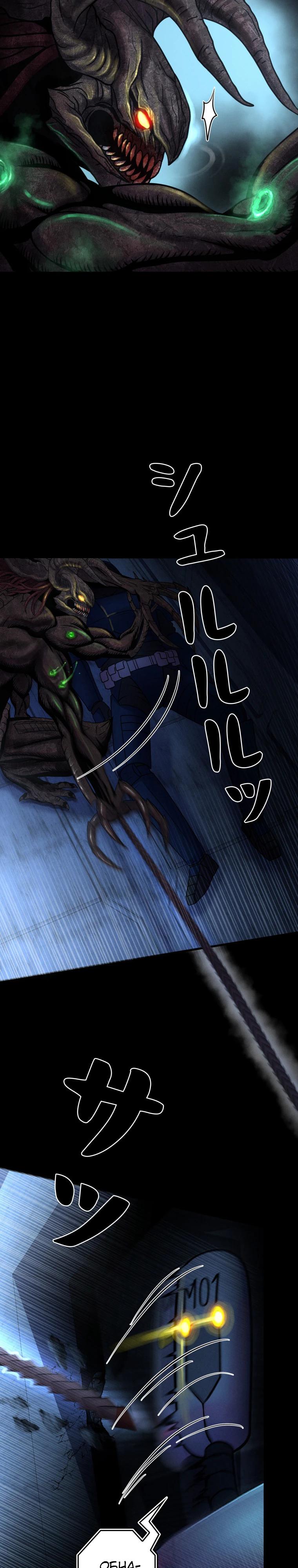Манга Я стал эволюционирующим космическим чудовищем - Глава 60 Страница 31