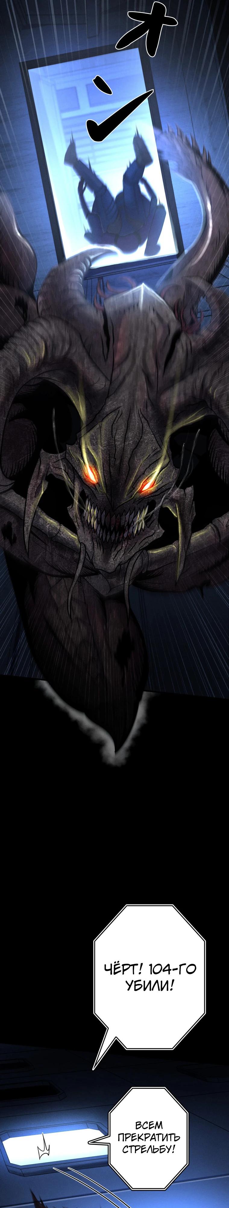 Манга Я стал эволюционирующим космическим чудовищем - Глава 60 Страница 33