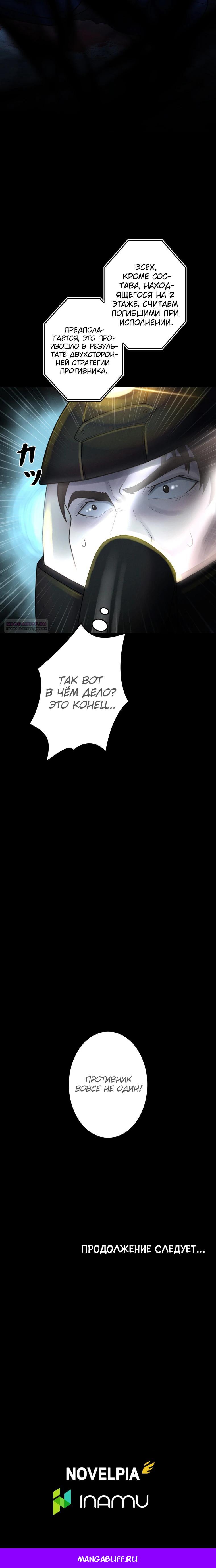Манга Я стал эволюционирующим космическим чудовищем - Глава 60 Страница 47
