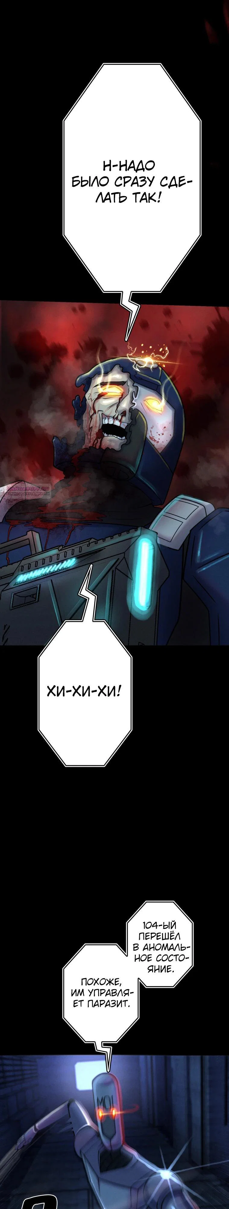 Манга Я стал эволюционирующим космическим чудовищем - Глава 60 Страница 42