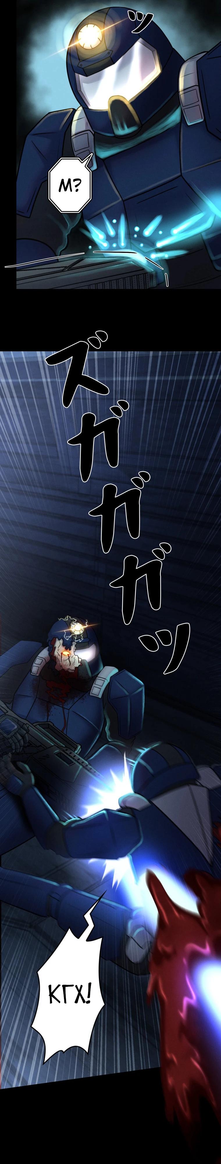 Манга Я стал эволюционирующим космическим чудовищем - Глава 60 Страница 41