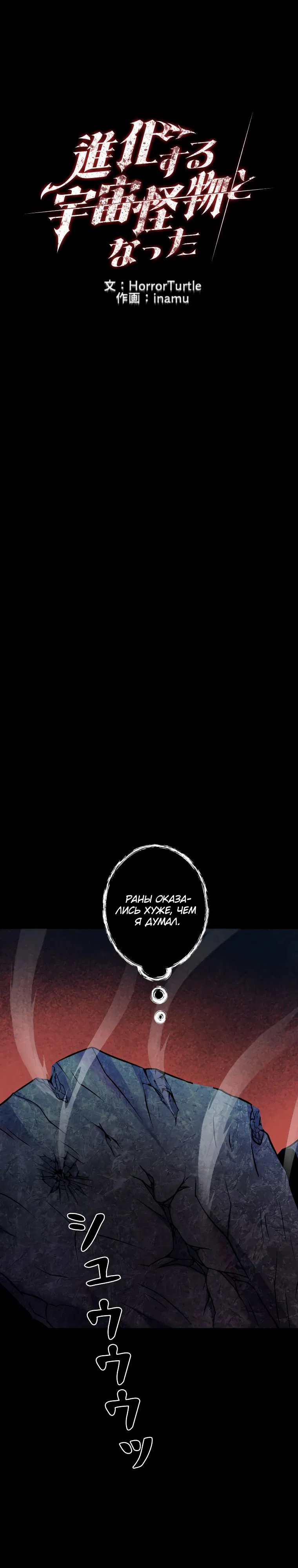 Манга Я стал эволюционирующим космическим чудовищем - Глава 61 Страница 4
