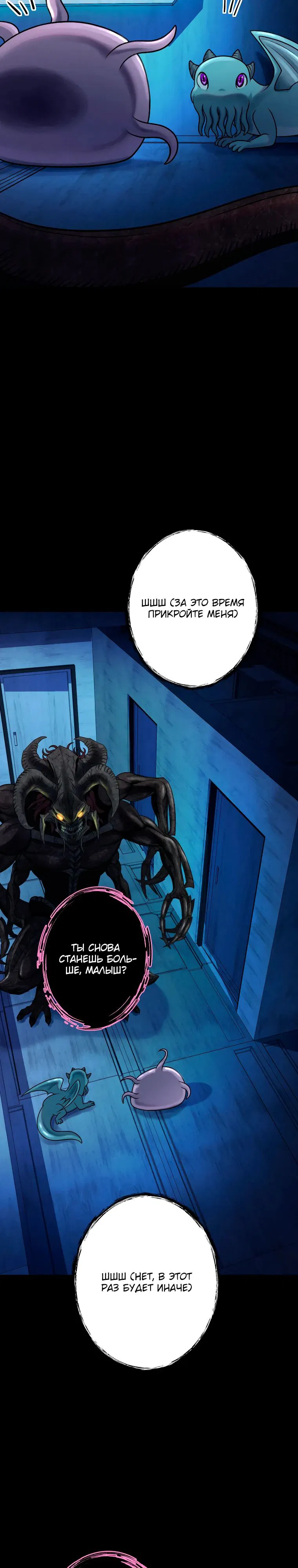 Манга Я стал эволюционирующим космическим чудовищем - Глава 61 Страница 14