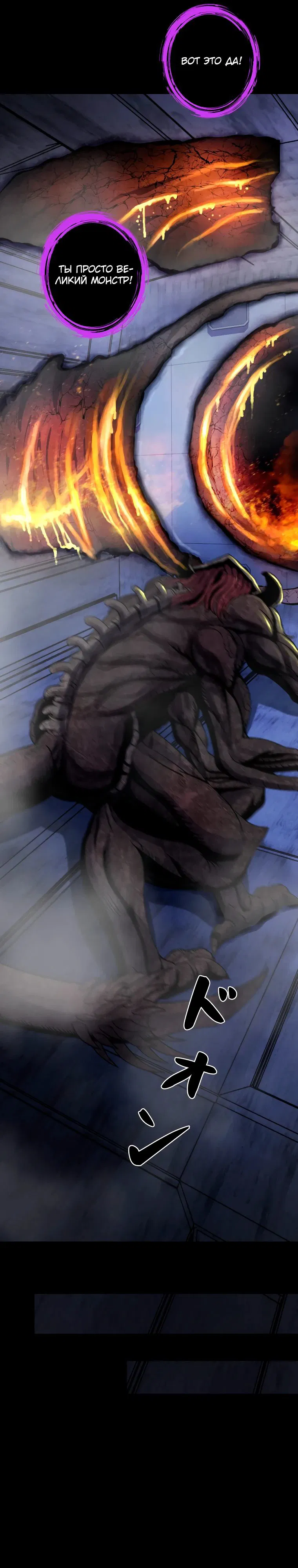Манга Я стал эволюционирующим космическим чудовищем - Глава 61 Страница 31