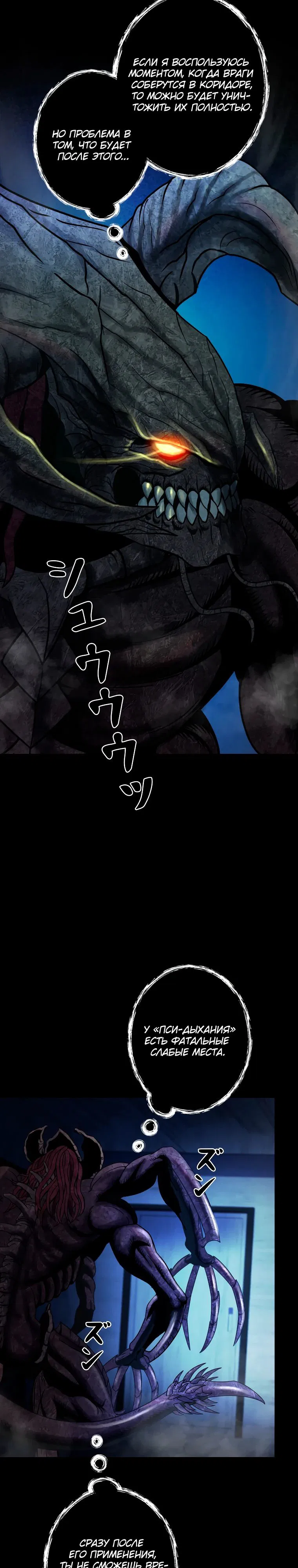 Манга Я стал эволюционирующим космическим чудовищем - Глава 61 Страница 11