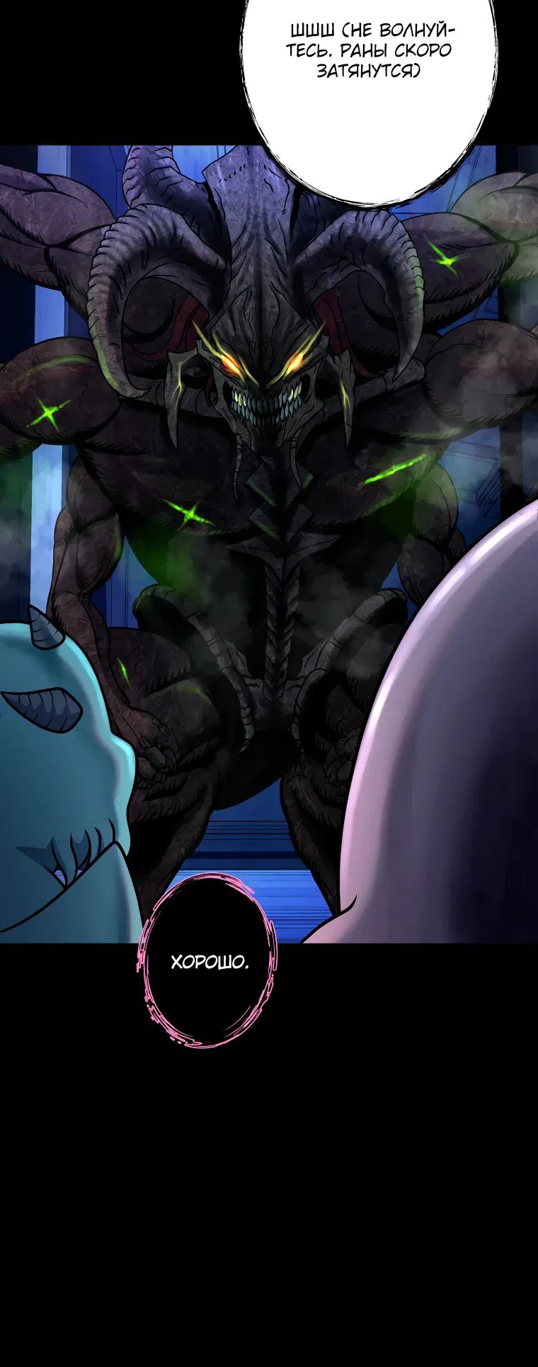 Манга Я стал эволюционирующим космическим чудовищем - Глава 61 Страница 8