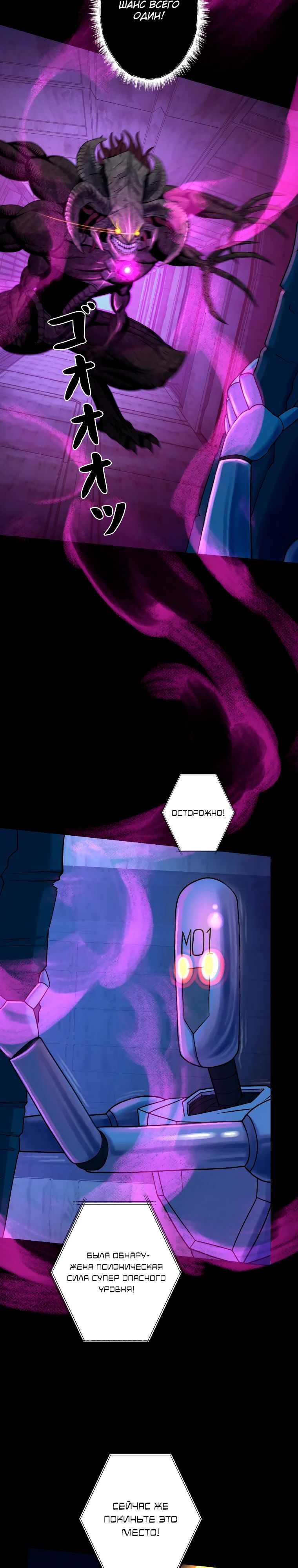 Манга Я стал эволюционирующим космическим чудовищем - Глава 61 Страница 22