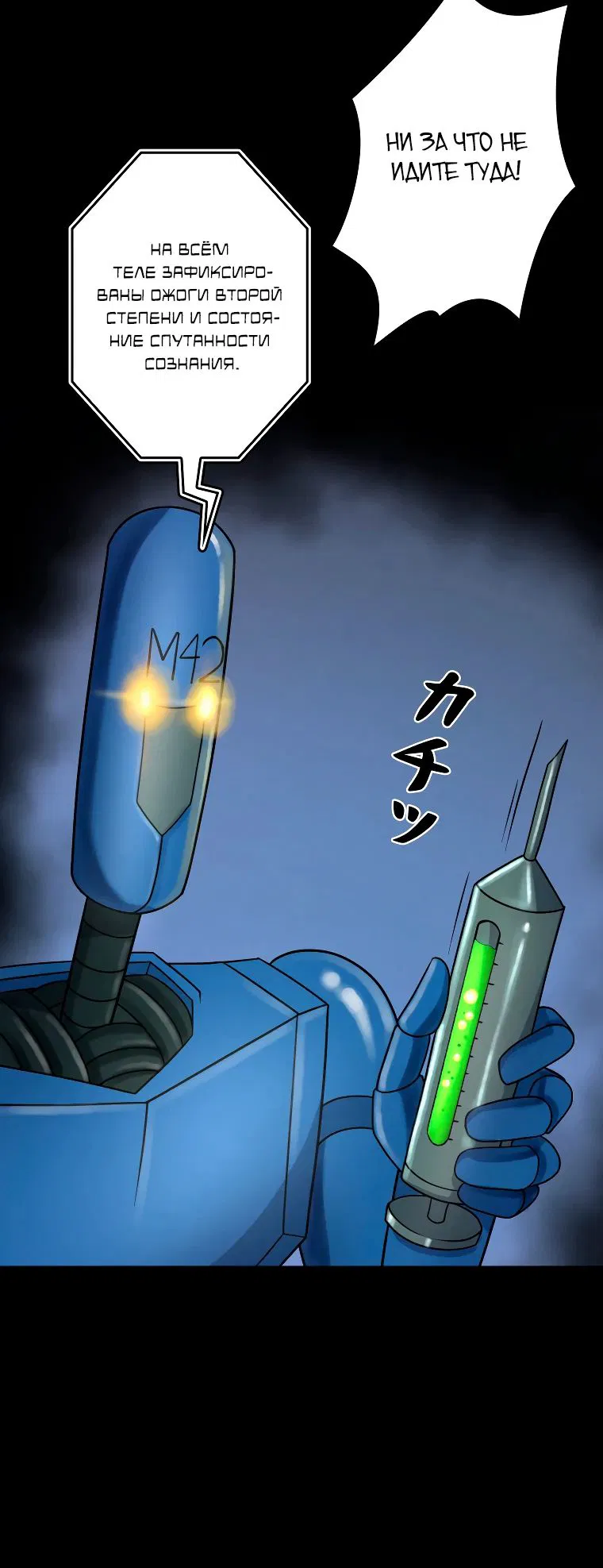 Манга Я стал эволюционирующим космическим чудовищем - Глава 61 Страница 38