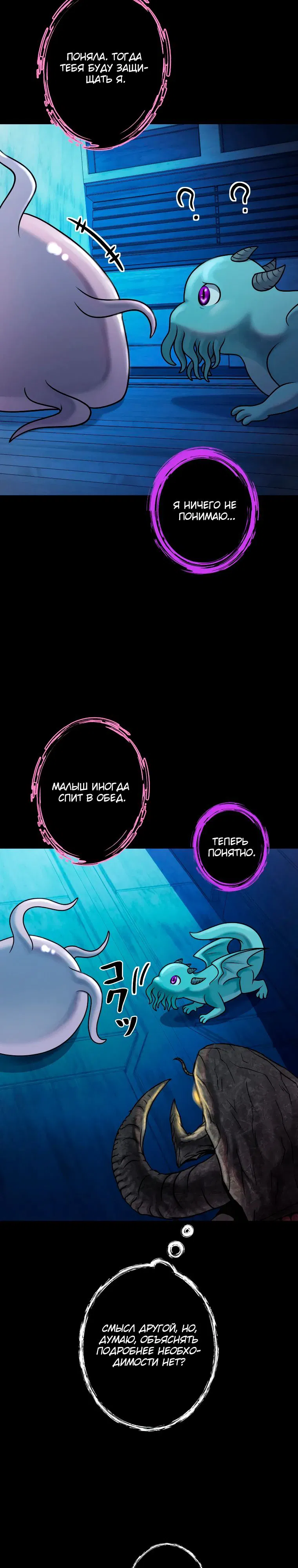 Манга Я стал эволюционирующим космическим чудовищем - Глава 61 Страница 15