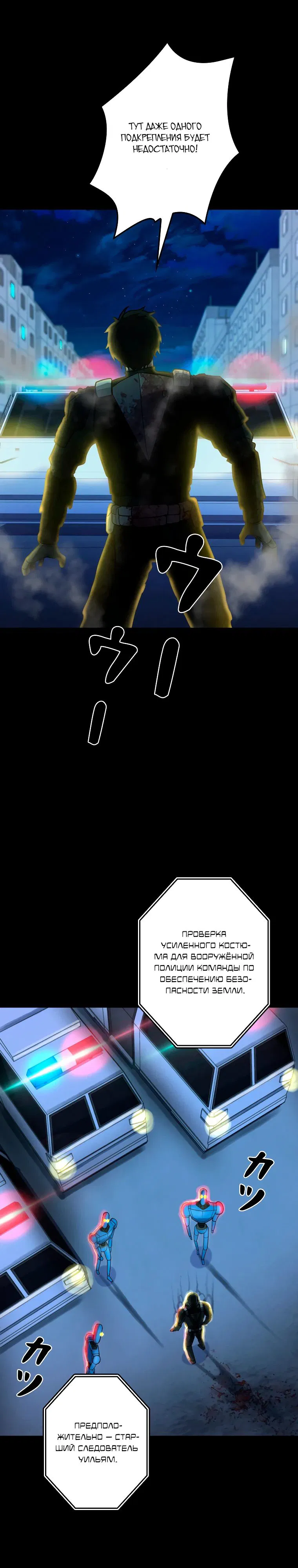 Манга Я стал эволюционирующим космическим чудовищем - Глава 61 Страница 36