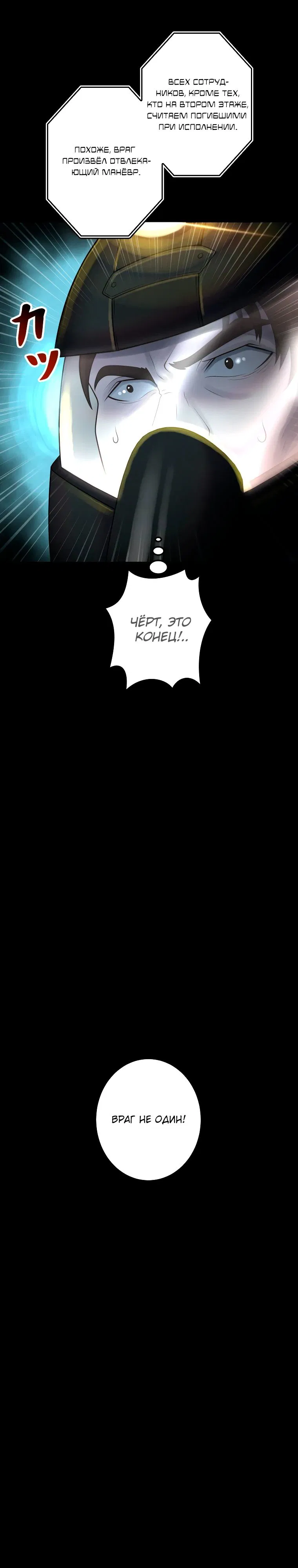 Манга Я стал эволюционирующим космическим чудовищем - Глава 61 Страница 3