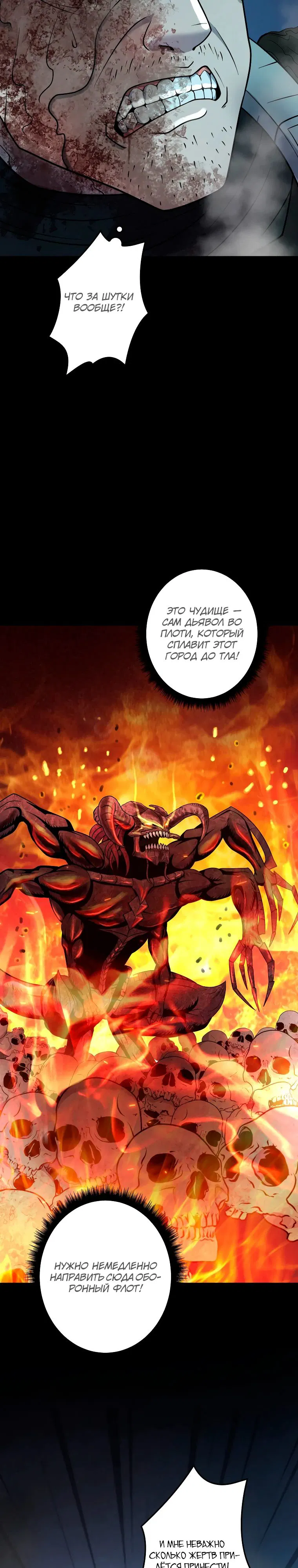 Манга Я стал эволюционирующим космическим чудовищем - Глава 61 Страница 34