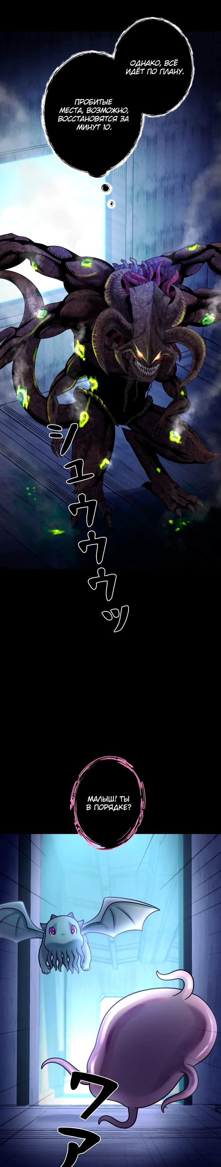 Манга Я стал эволюционирующим космическим чудовищем - Глава 61 Страница 5