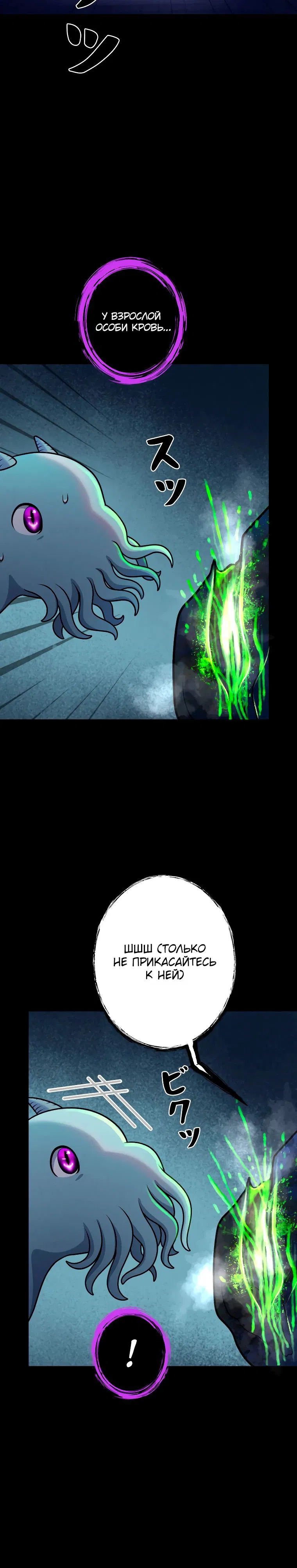 Манга Я стал эволюционирующим космическим чудовищем - Глава 61 Страница 6