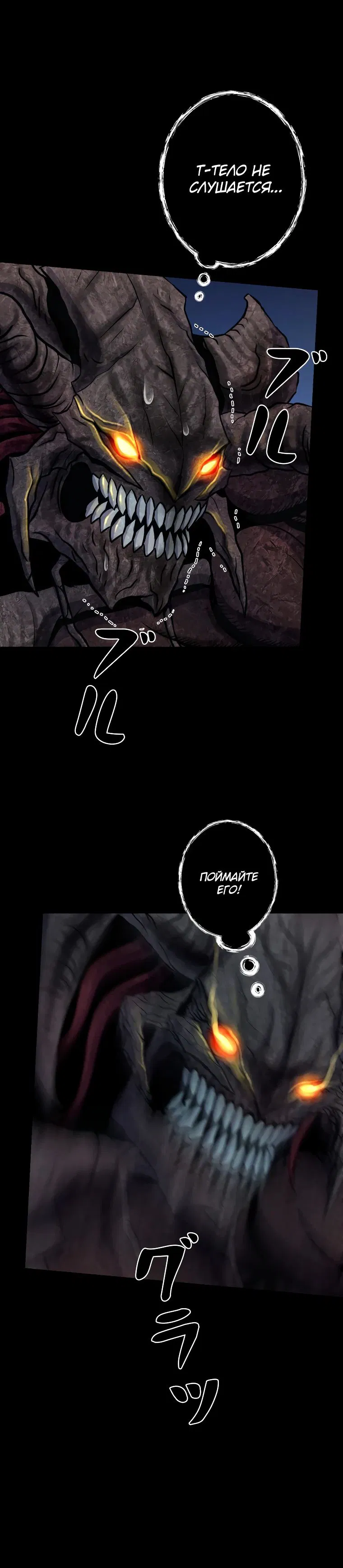 Манга Я стал эволюционирующим космическим чудовищем - Глава 61 Страница 30