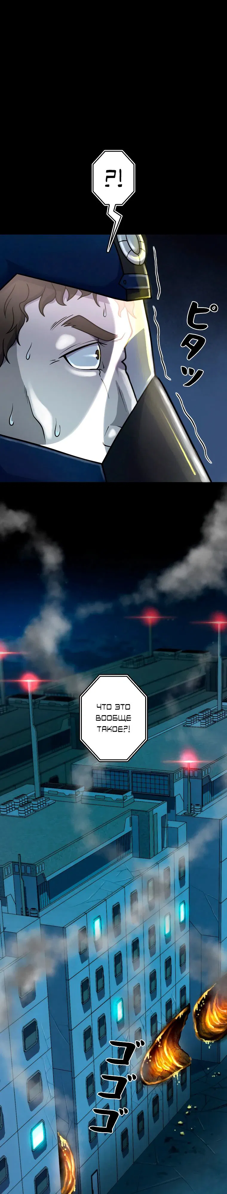 Манга Я стал эволюционирующим космическим чудовищем - Глава 61 Страница 41