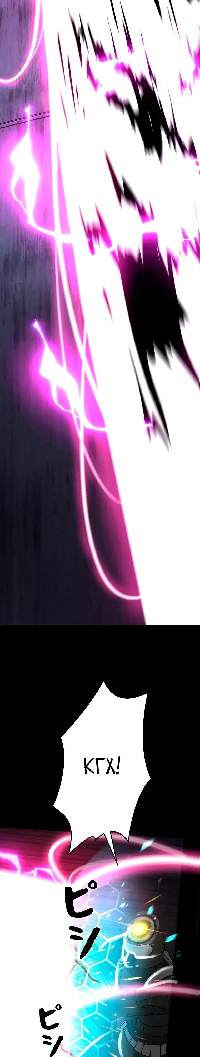 Манга Я стал эволюционирующим космическим чудовищем - Глава 61 Страница 25