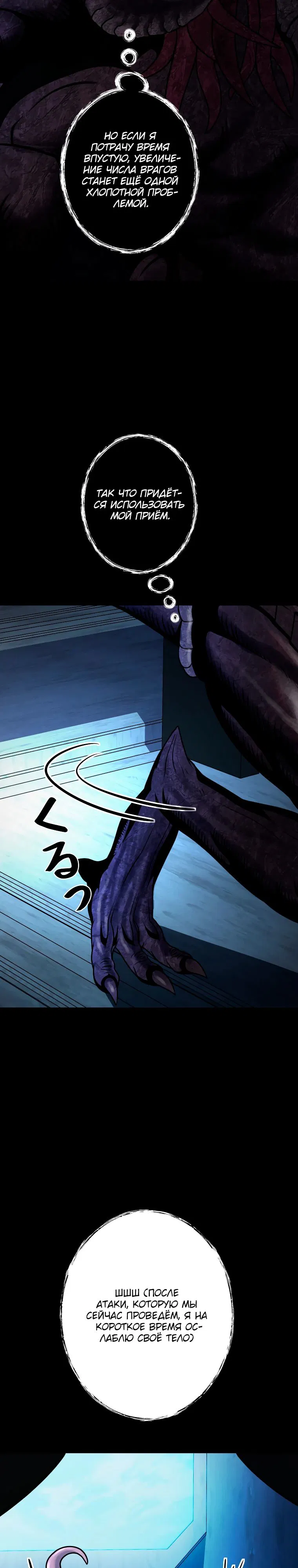 Манга Я стал эволюционирующим космическим чудовищем - Глава 61 Страница 13