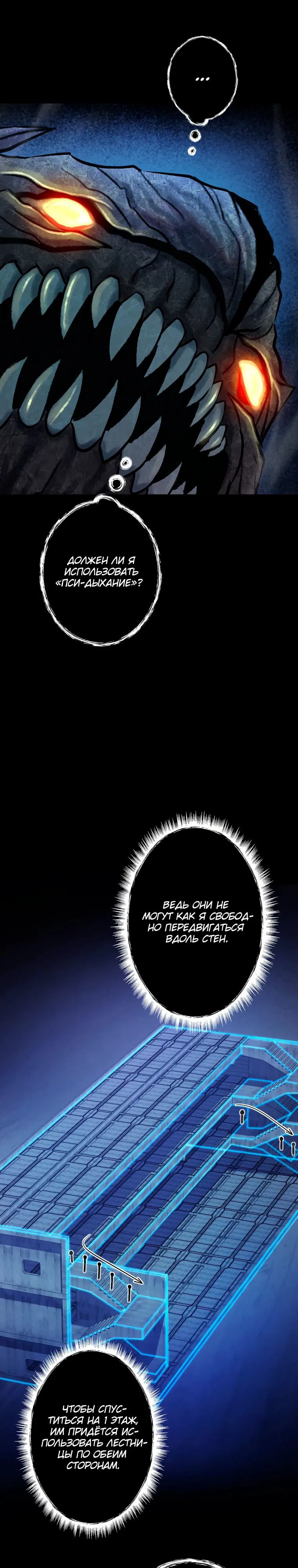 Манга Я стал эволюционирующим космическим чудовищем - Глава 61 Страница 10