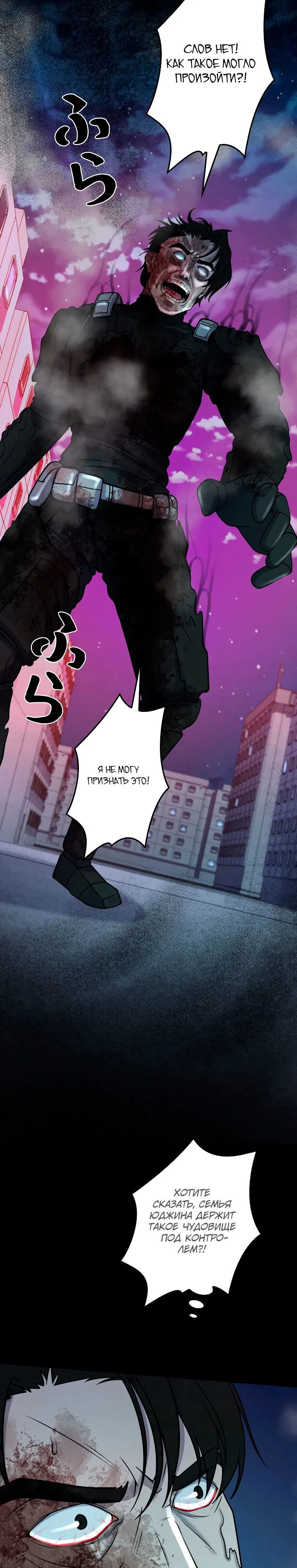 Манга Я стал эволюционирующим космическим чудовищем - Глава 61 Страница 33