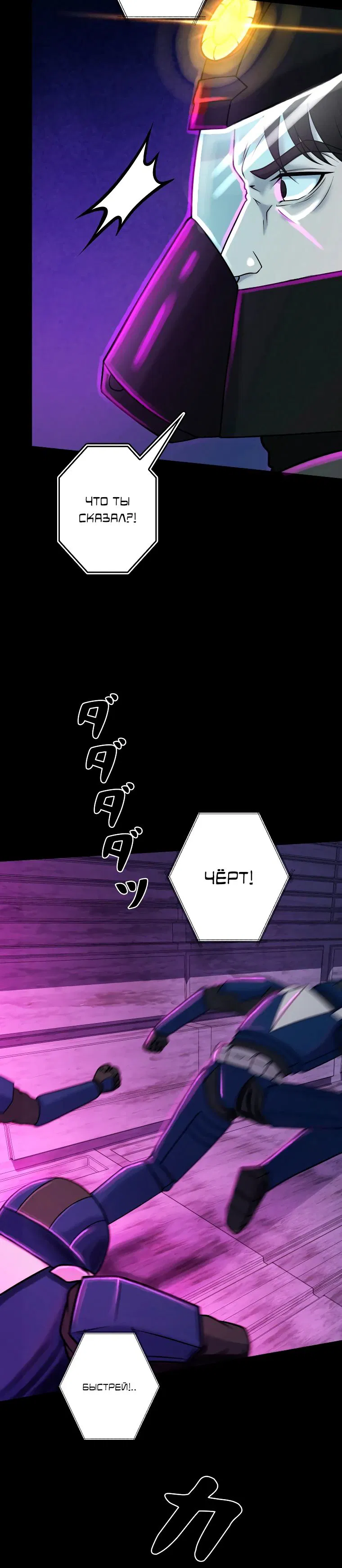 Манга Я стал эволюционирующим космическим чудовищем - Глава 61 Страница 23