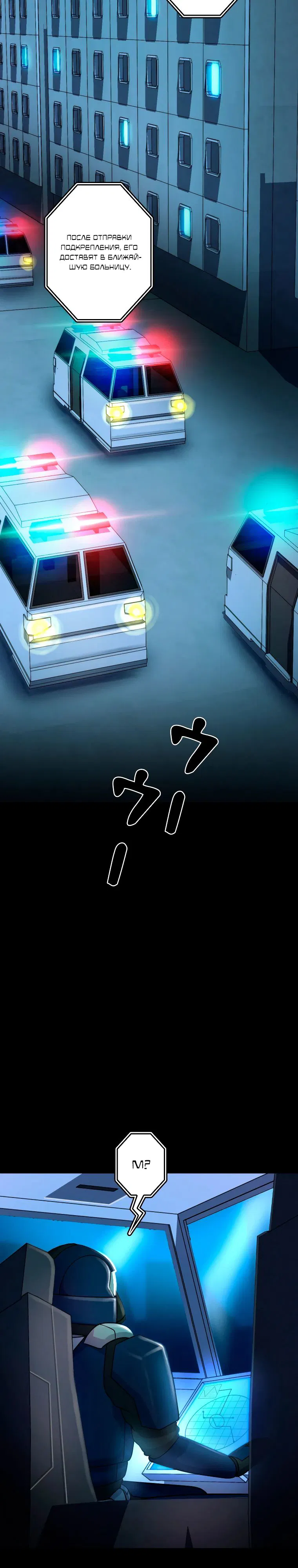 Манга Я стал эволюционирующим космическим чудовищем - Глава 61 Страница 40