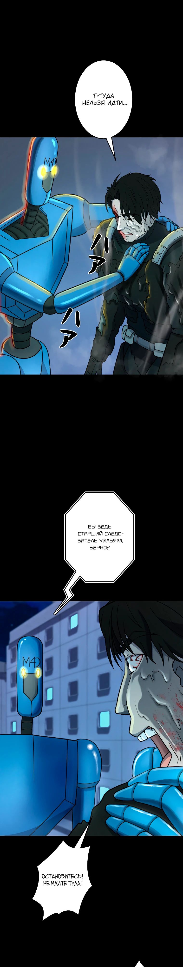Манга Я стал эволюционирующим космическим чудовищем - Глава 61 Страница 37