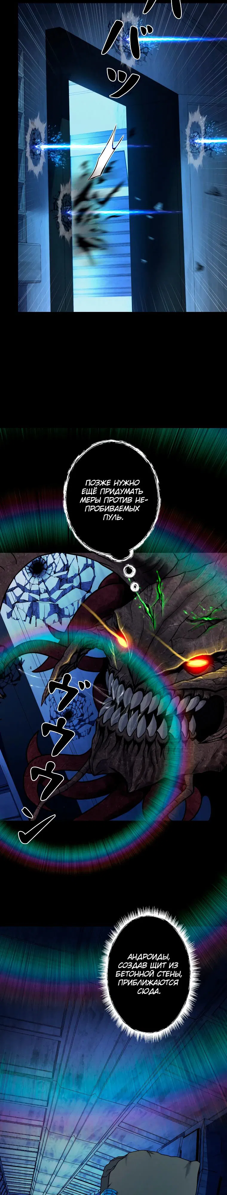 Манга Я стал эволюционирующим космическим чудовищем - Глава 61 Страница 18