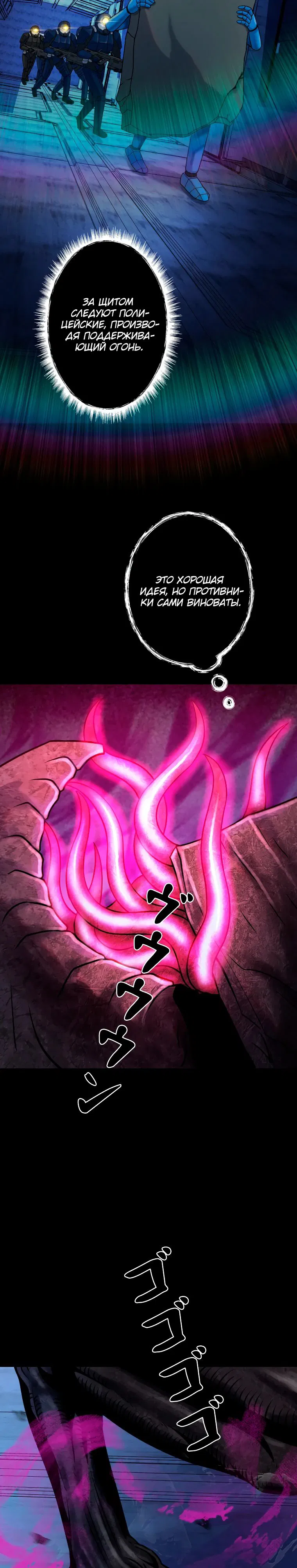 Манга Я стал эволюционирующим космическим чудовищем - Глава 61 Страница 19