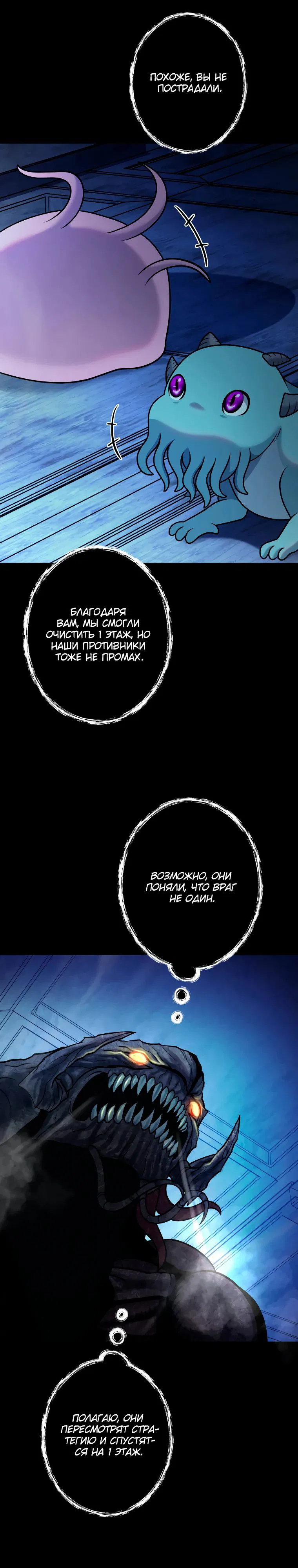 Манга Я стал эволюционирующим космическим чудовищем - Глава 61 Страница 9