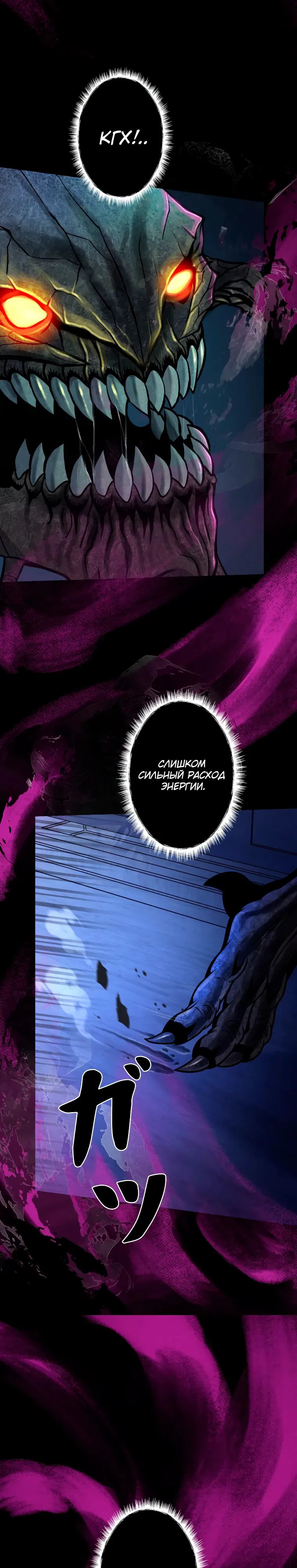 Манга Я стал эволюционирующим космическим чудовищем - Глава 61 Страница 21