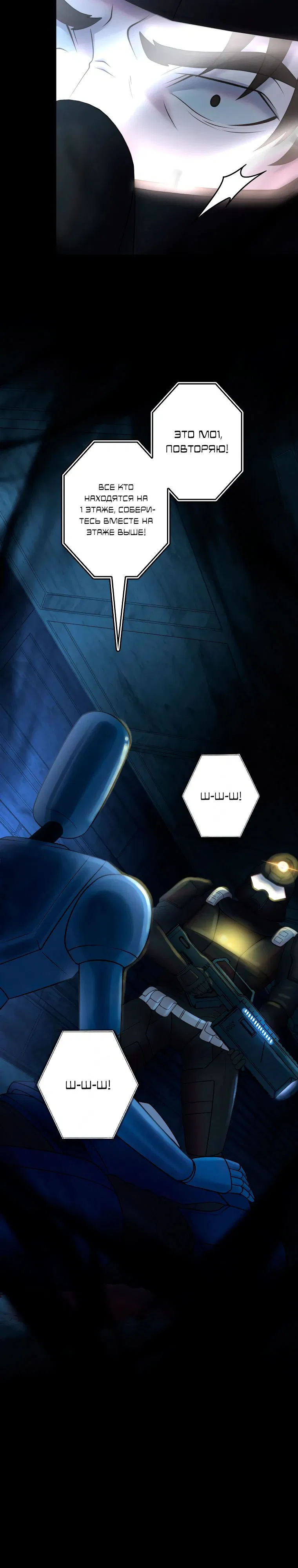 Манга Я стал эволюционирующим космическим чудовищем - Глава 61 Страница 2