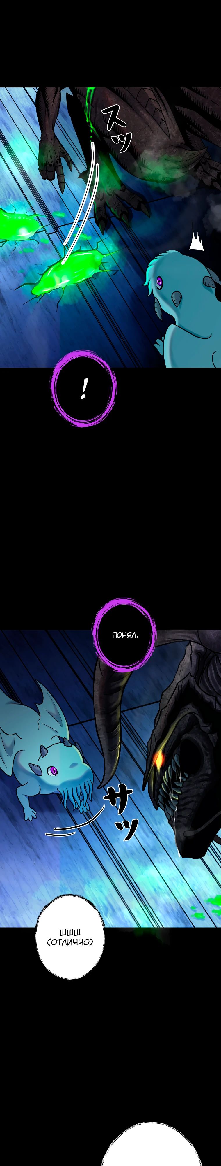 Манга Я стал эволюционирующим космическим чудовищем - Глава 61 Страница 7