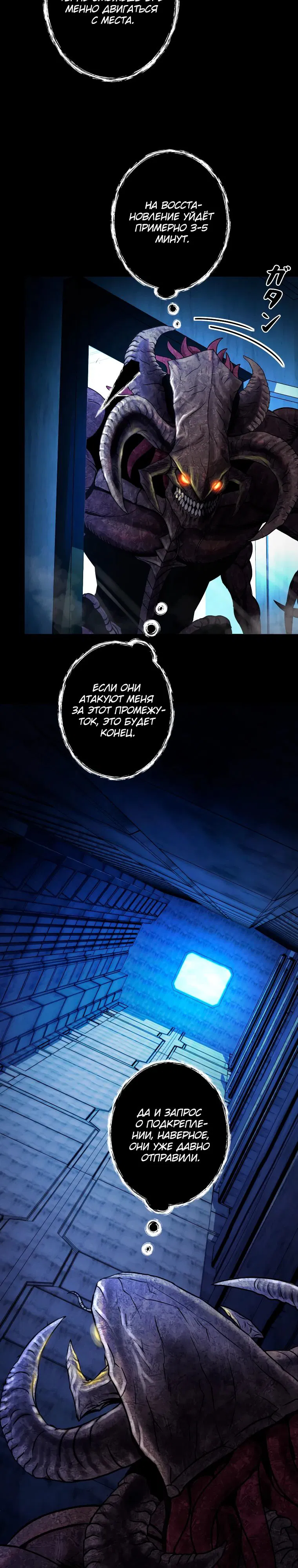 Манга Я стал эволюционирующим космическим чудовищем - Глава 61 Страница 12