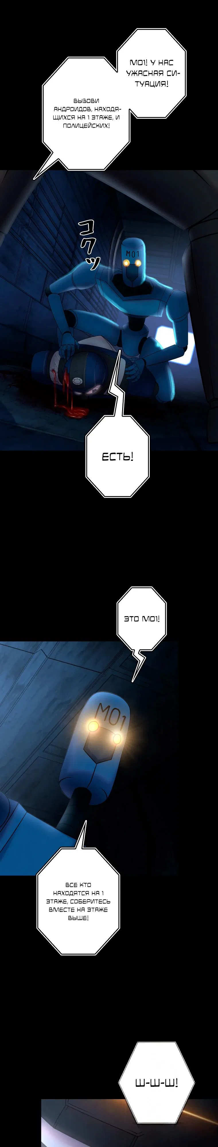 Манга Я стал эволюционирующим космическим чудовищем - Глава 61 Страница 1