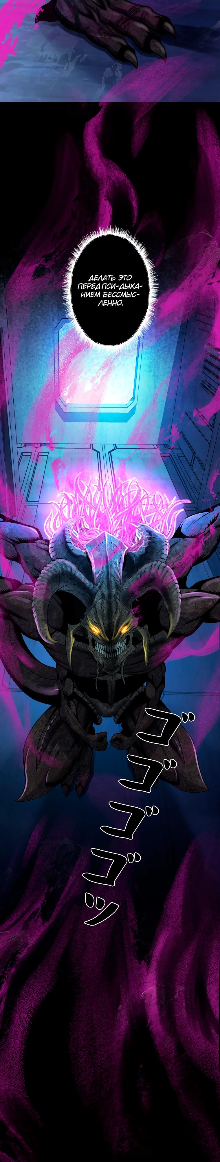 Манга Я стал эволюционирующим космическим чудовищем - Глава 61 Страница 20