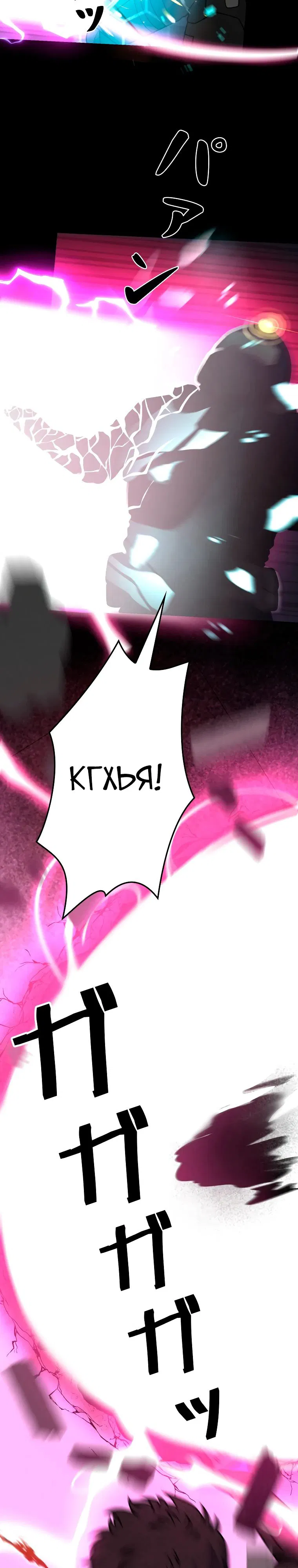 Манга Я стал эволюционирующим космическим чудовищем - Глава 61 Страница 26