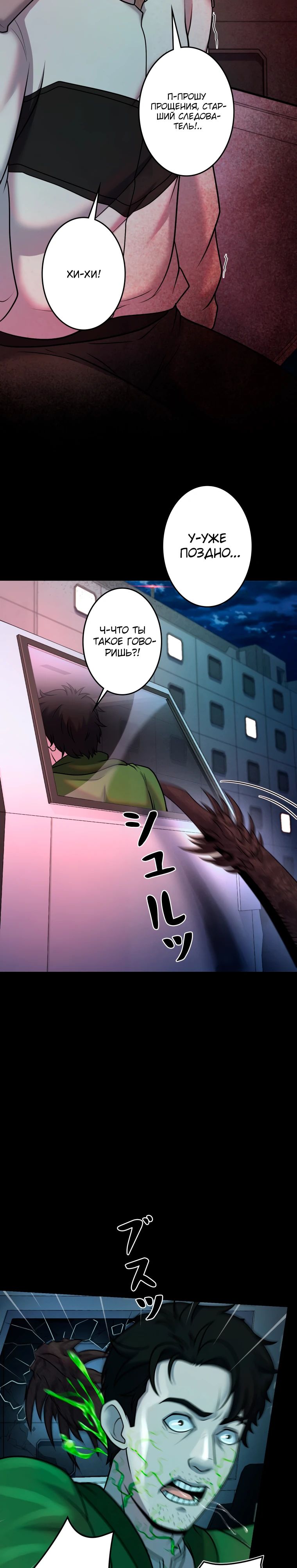 Манга Я стал эволюционирующим космическим чудовищем - Глава 62 Страница 20