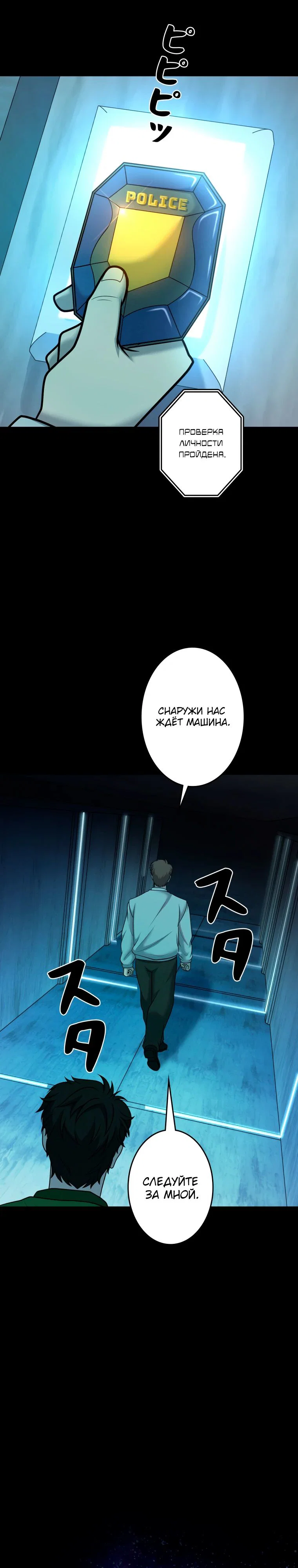 Манга Я стал эволюционирующим космическим чудовищем - Глава 62 Страница 12