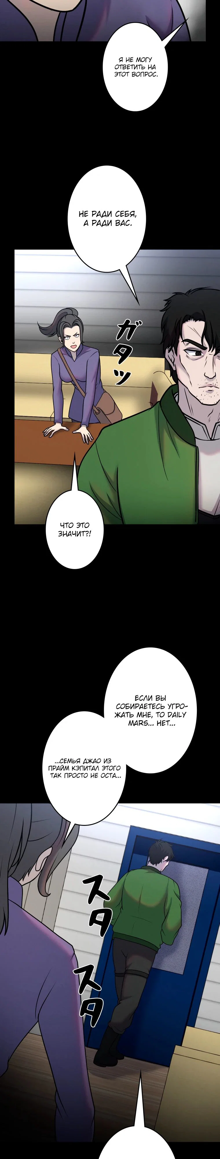 Манга Я стал эволюционирующим космическим чудовищем - Глава 62 Страница 42