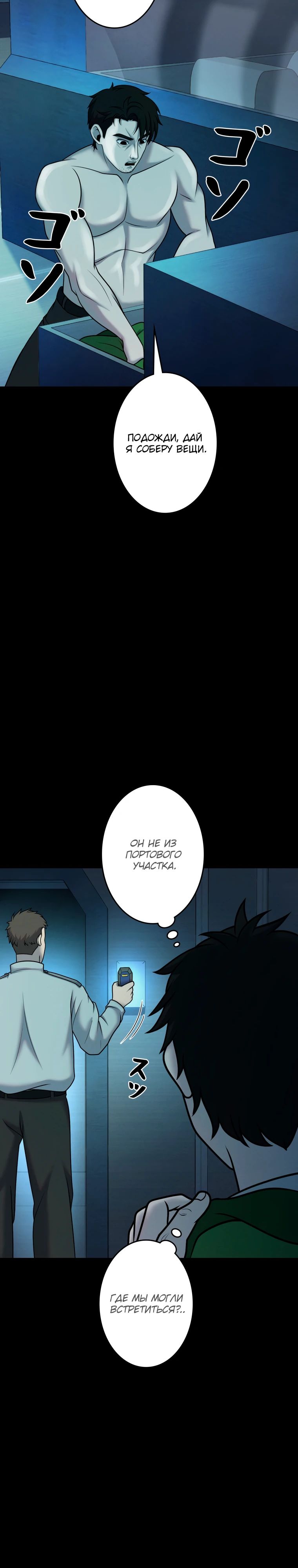 Манга Я стал эволюционирующим космическим чудовищем - Глава 62 Страница 11